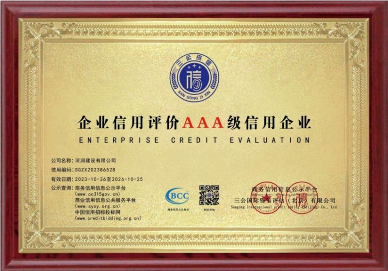 企業(yè)信用評價(jià)3A信用企業(yè)